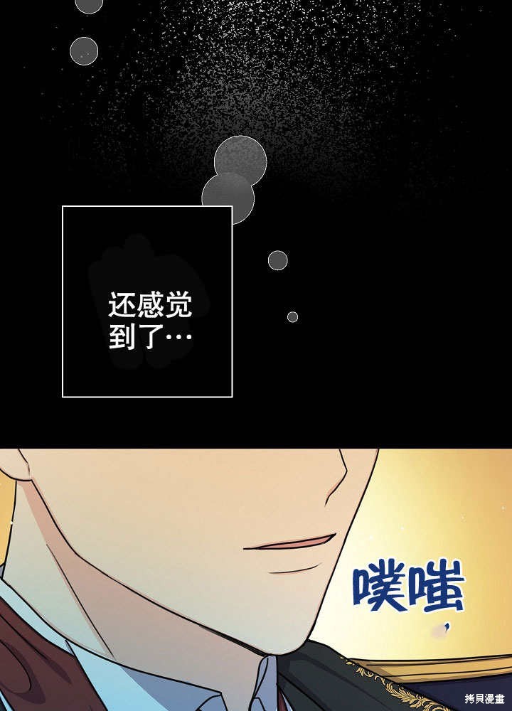 《女仆成为女王》漫画最新章节第20话免费下拉式在线观看章节第【82】张图片