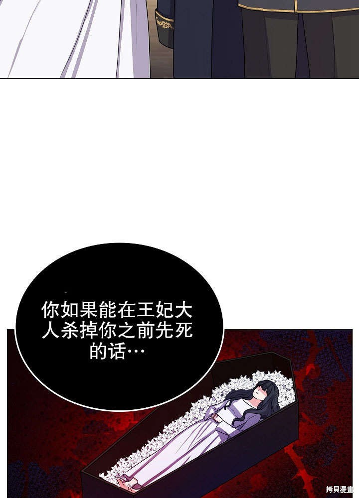 《女仆成为女王》漫画最新章节第5话免费下拉式在线观看章节第【72】张图片