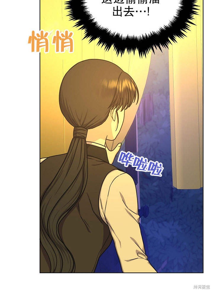 《女仆成为女王》漫画最新章节第14话免费下拉式在线观看章节第【97】张图片