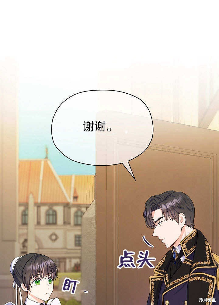 《女仆成为女王》漫画最新章节第2话免费下拉式在线观看章节第【10】张图片
