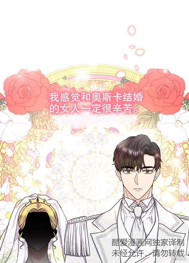 《女仆成为女王》漫画最新章节第14话免费下拉式在线观看章节第【50】张图片