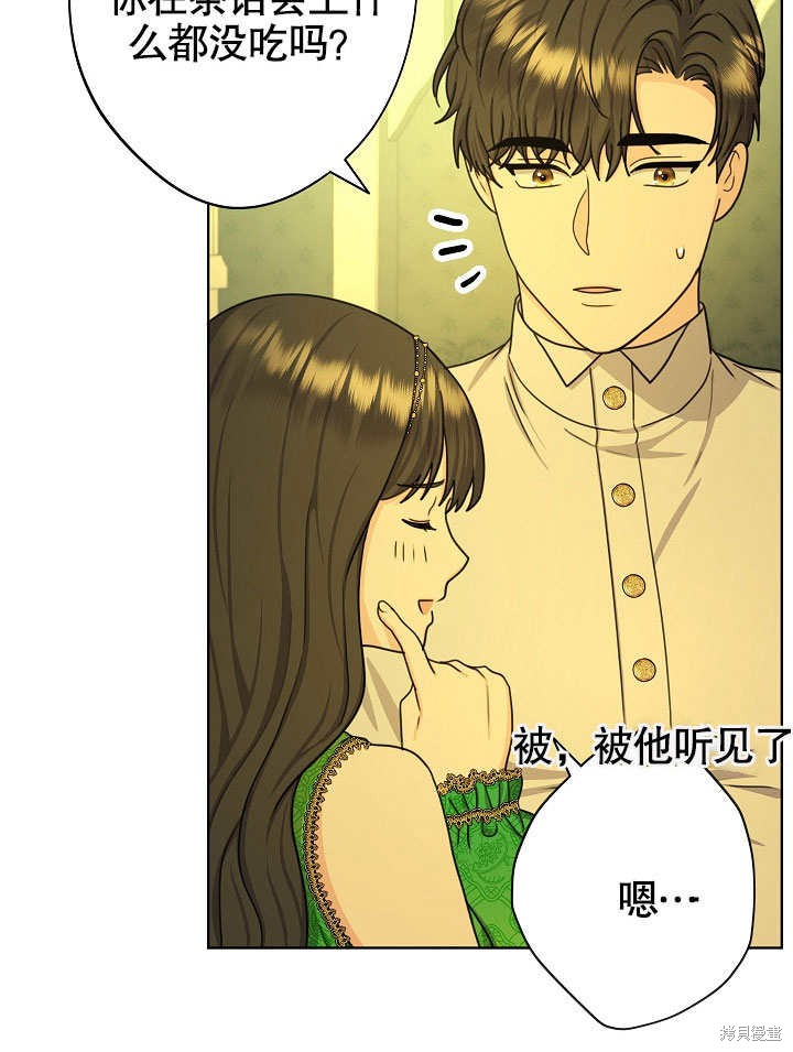 《女仆成为女王》漫画最新章节第19话免费下拉式在线观看章节第【92】张图片