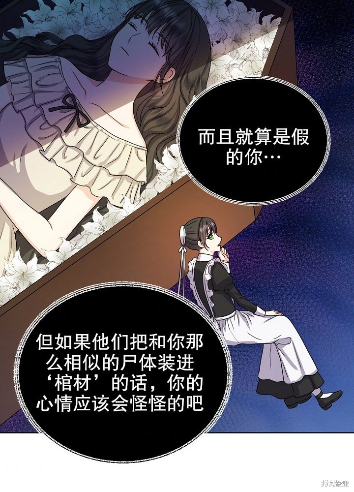 《女仆成为女王》漫画最新章节第6话免费下拉式在线观看章节第【73】张图片