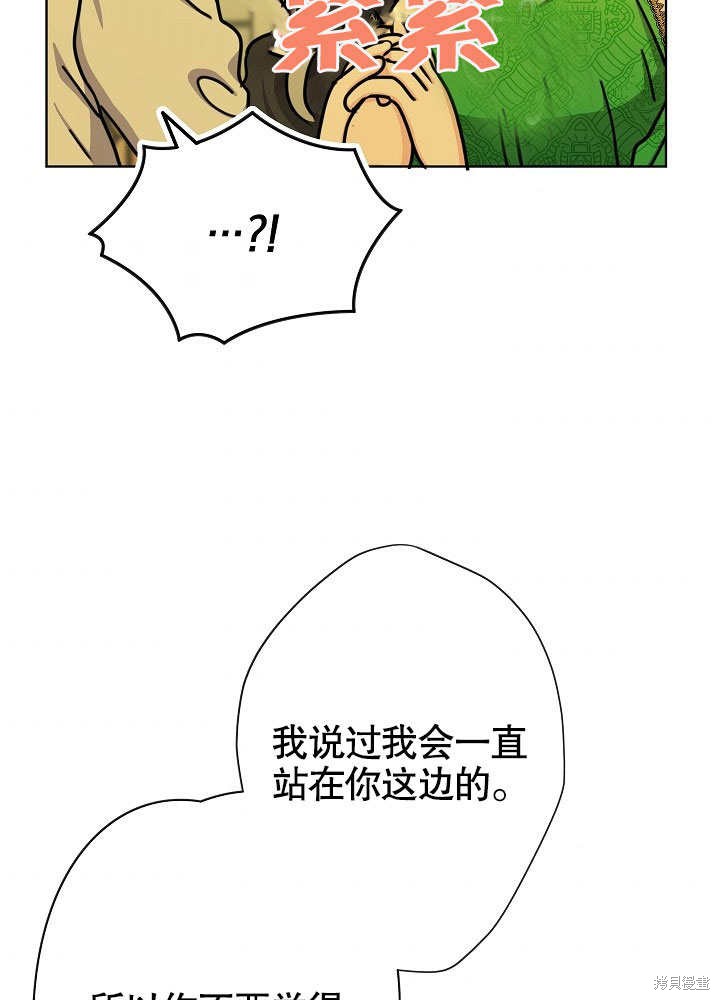 《女仆成为女王》漫画最新章节第19话免费下拉式在线观看章节第【75】张图片