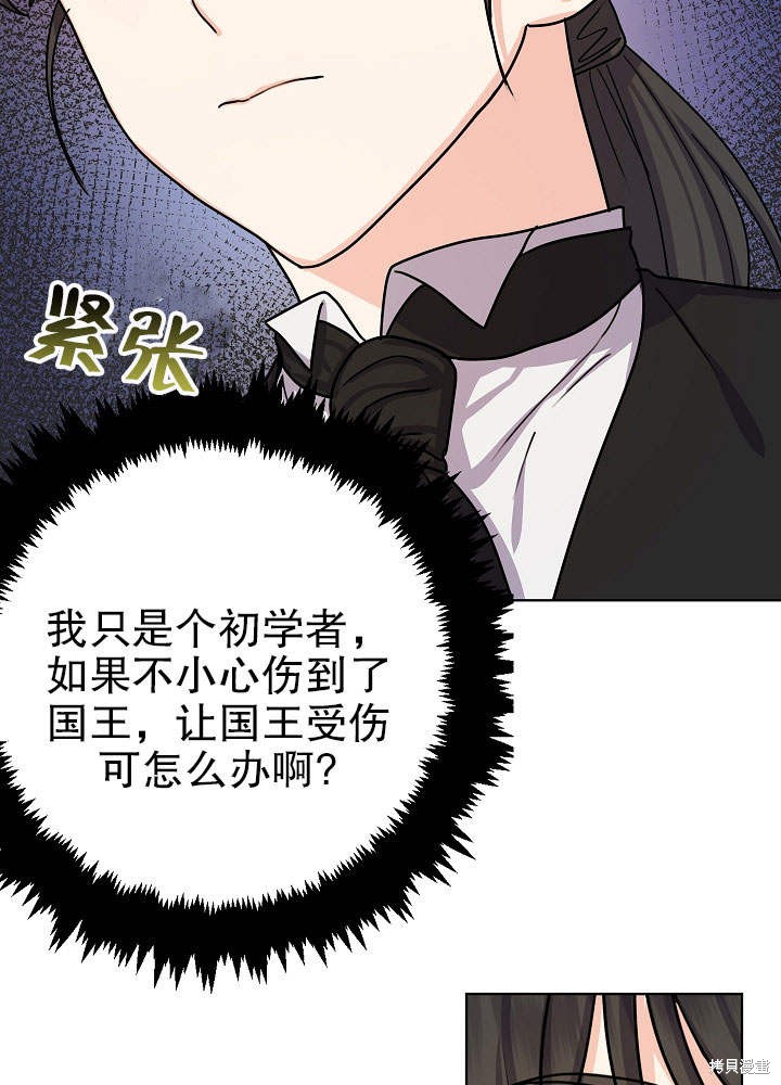 《女仆成为女王》漫画最新章节第13话免费下拉式在线观看章节第【9】张图片