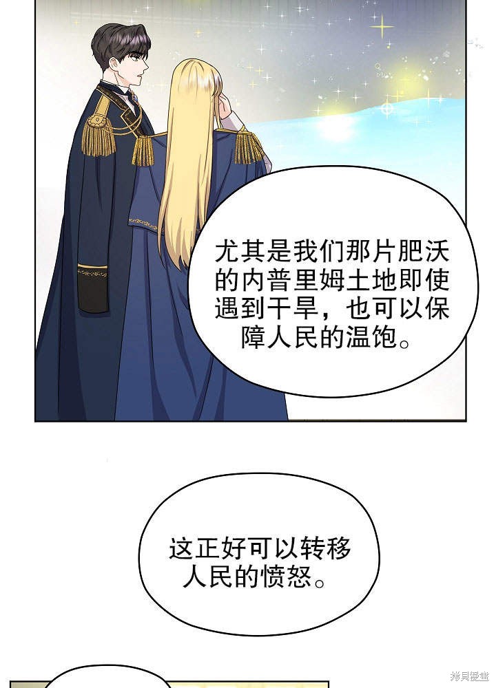《女仆成为女王》漫画最新章节第9话免费下拉式在线观看章节第【30】张图片