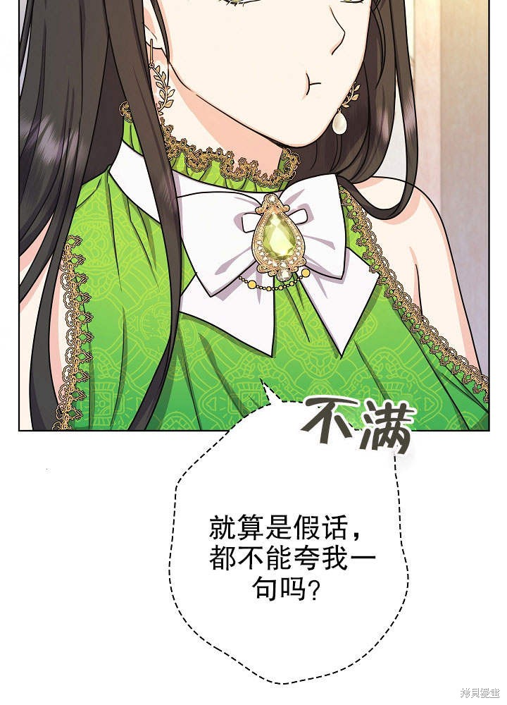 《女仆成为女王》漫画最新章节第14话免费下拉式在线观看章节第【13】张图片