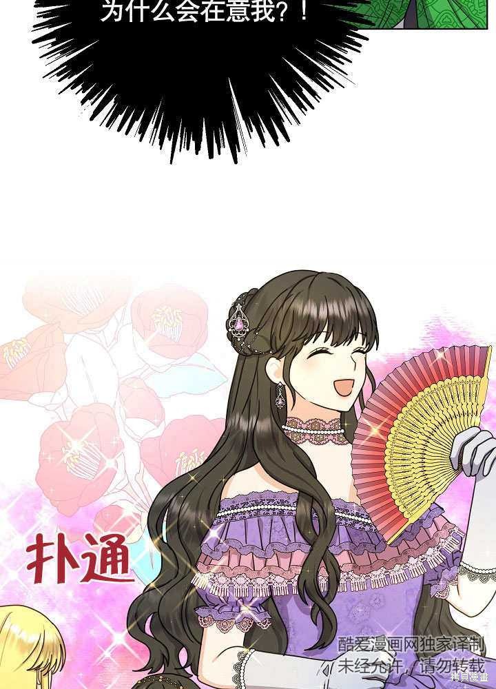 《女仆成为女王》漫画最新章节第19话免费下拉式在线观看章节第【11】张图片