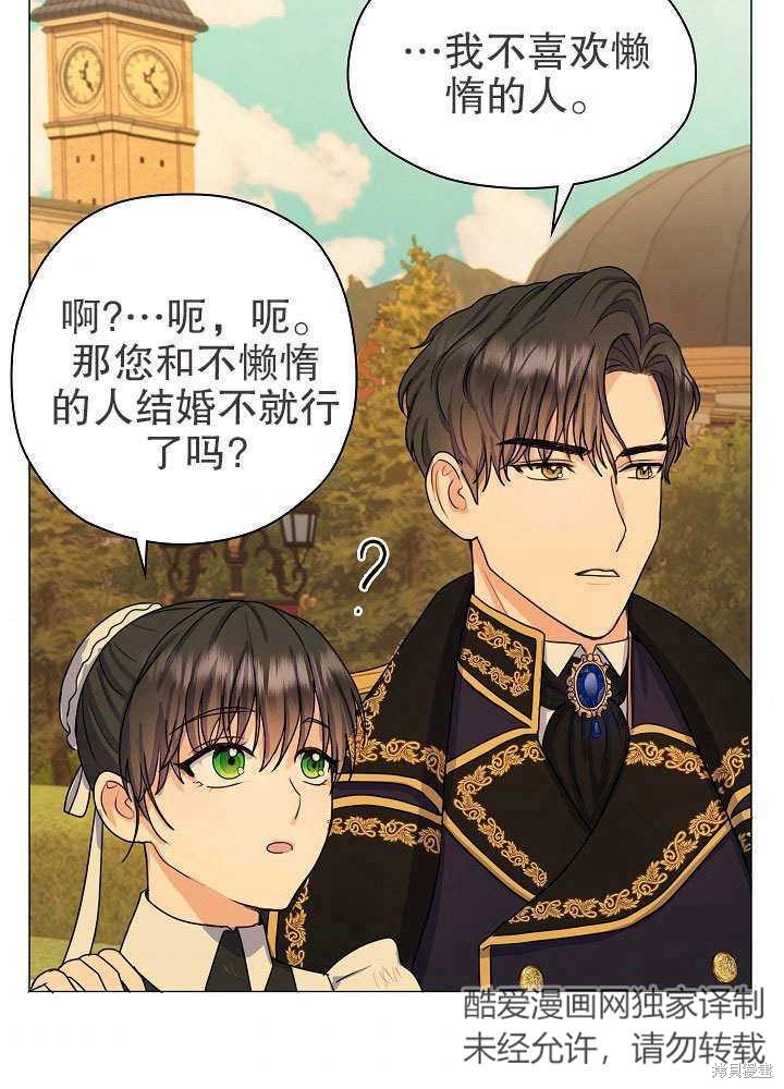 《女仆成为女王》漫画最新章节第2话免费下拉式在线观看章节第【95】张图片