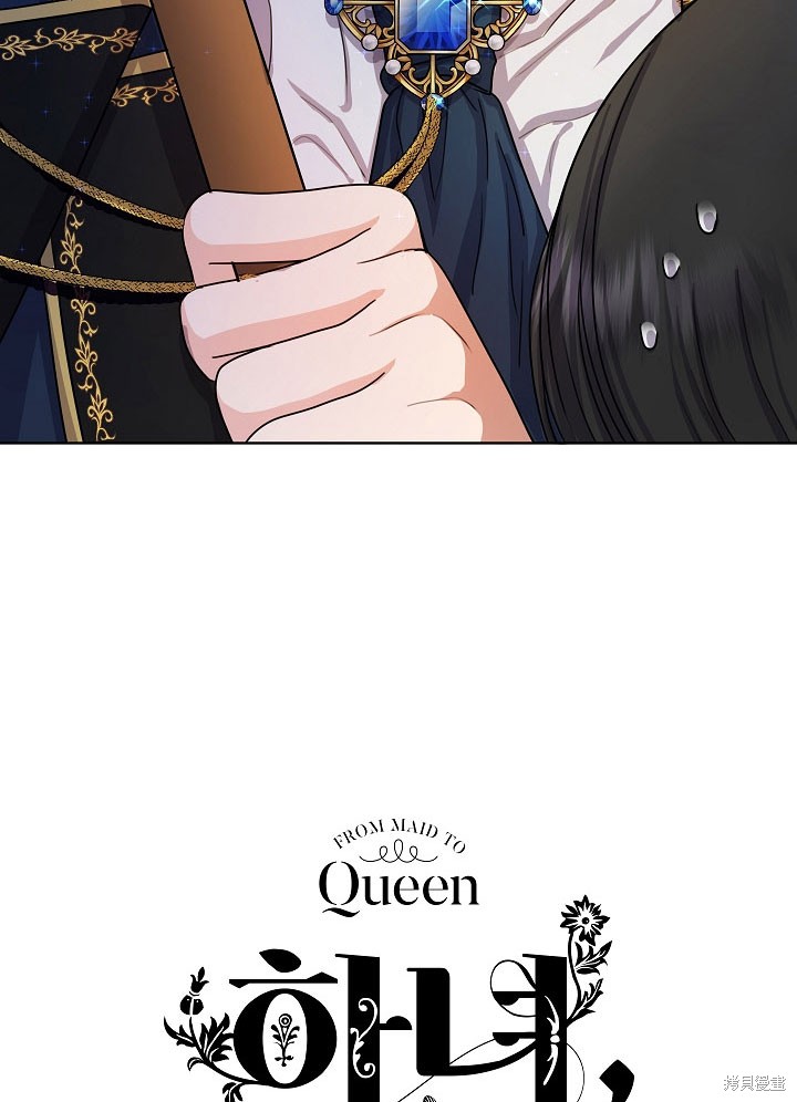 《女仆成为女王》漫画最新章节第7话免费下拉式在线观看章节第【79】张图片