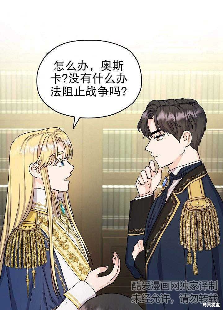 《女仆成为女王》漫画最新章节第9话免费下拉式在线观看章节第【55】张图片