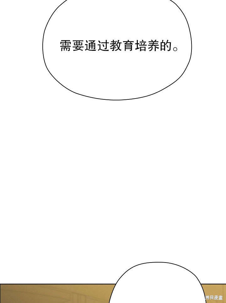 《女仆成为女王》漫画最新章节第11话免费下拉式在线观看章节第【92】张图片