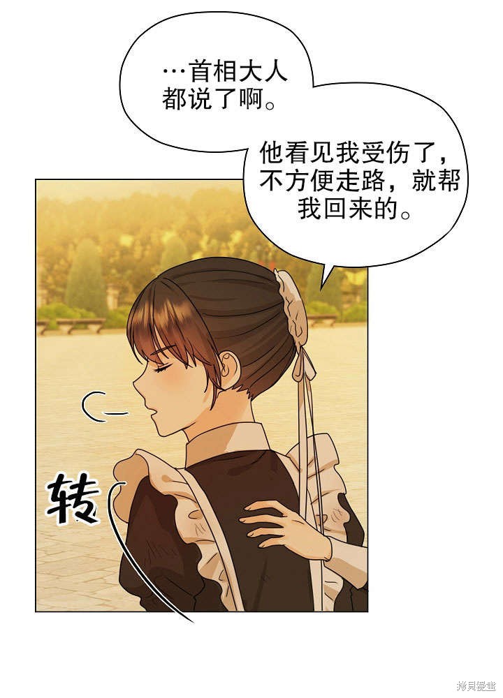 《女仆成为女王》漫画最新章节第3话免费下拉式在线观看章节第【22】张图片