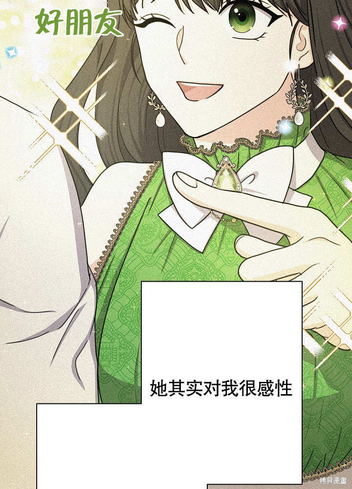 《女仆成为女王》漫画最新章节第21话免费下拉式在线观看章节第【72】张图片