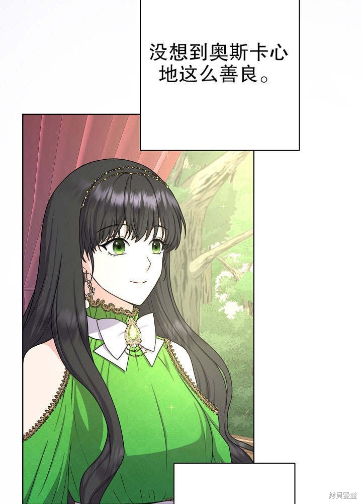 《女仆成为女王》漫画最新章节第17话免费下拉式在线观看章节第【68】张图片