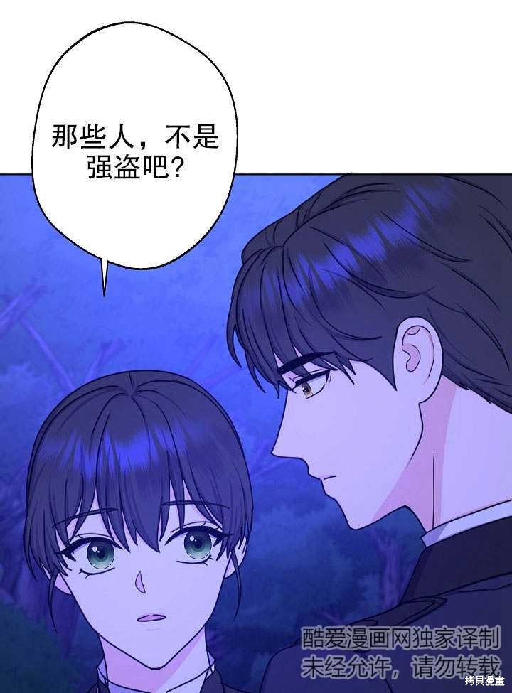 《女仆成为女王》漫画最新章节第16话免费下拉式在线观看章节第【16】张图片