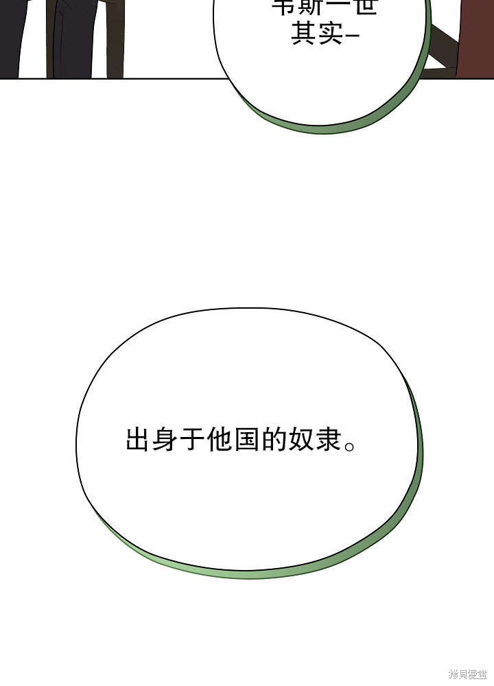 《女仆成为女王》漫画最新章节第11话免费下拉式在线观看章节第【59】张图片