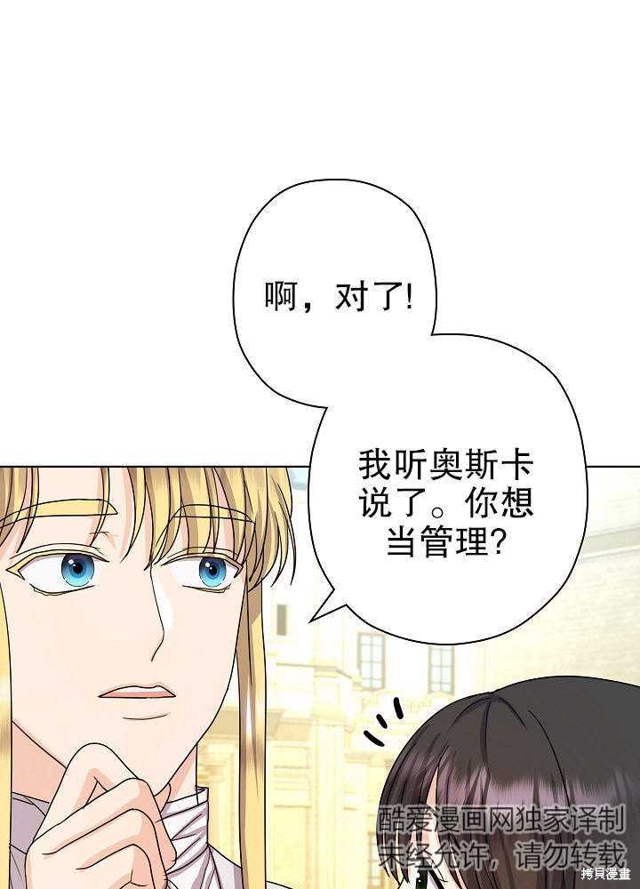 《女仆成为女王》漫画最新章节第13话免费下拉式在线观看章节第【57】张图片