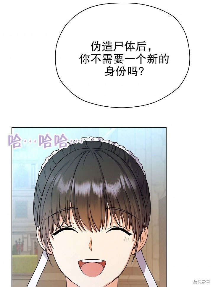 《女仆成为女王》漫画最新章节第5话免费下拉式在线观看章节第【95】张图片