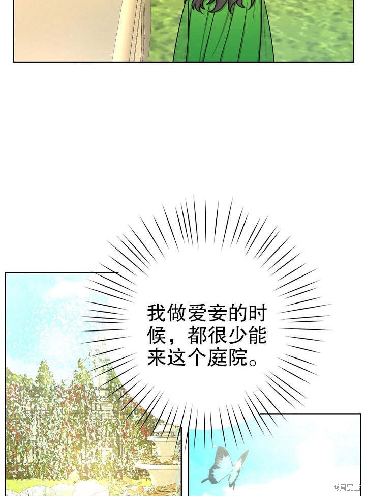 《女仆成为女王》漫画最新章节第17话免费下拉式在线观看章节第【88】张图片