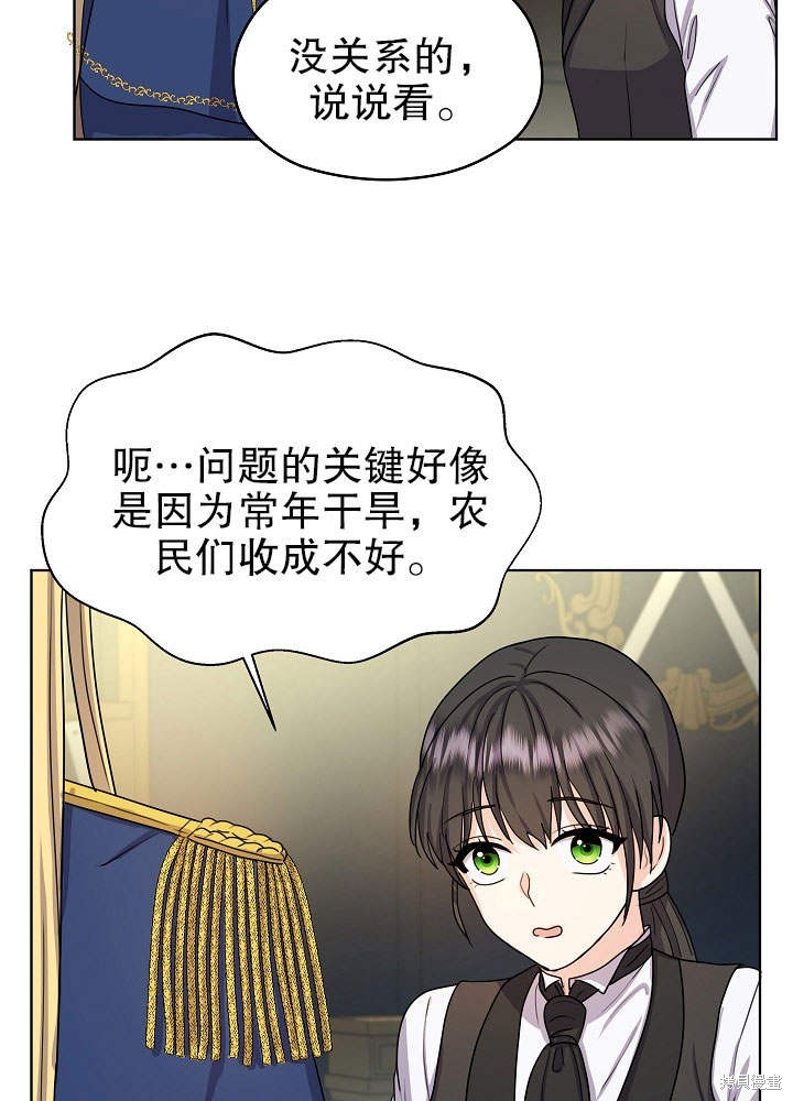 《女仆成为女王》漫画最新章节第9话免费下拉式在线观看章节第【60】张图片