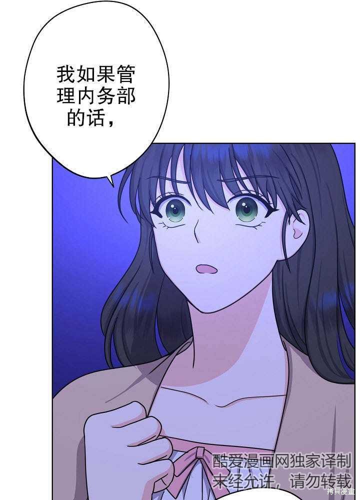 《女仆成为女王》漫画最新章节第17话免费下拉式在线观看章节第【36】张图片