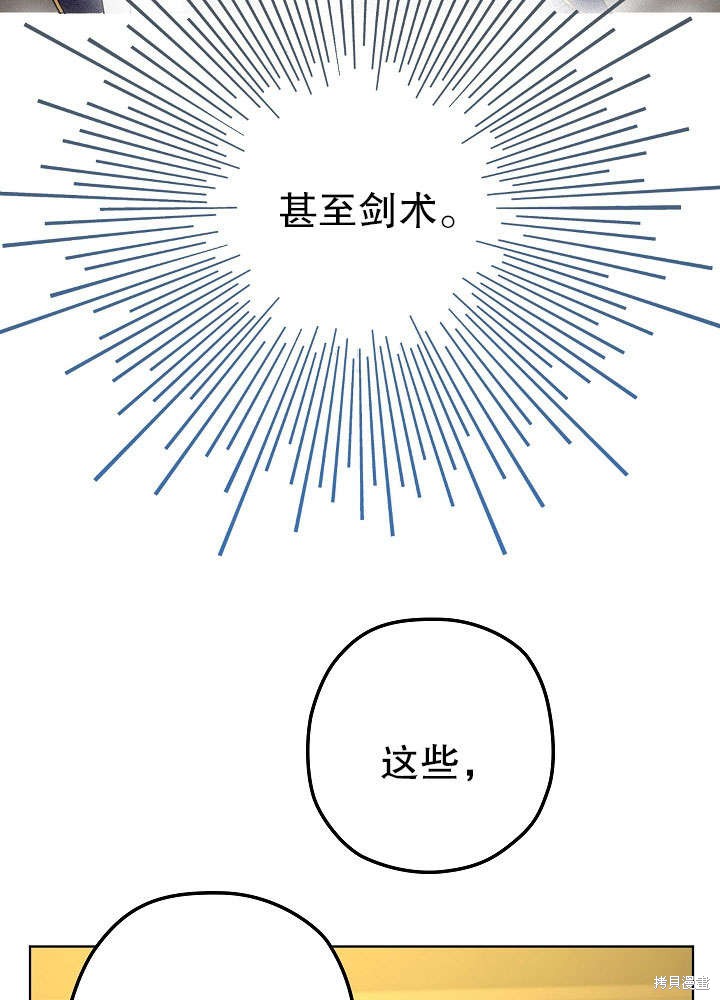 《女仆成为女王》漫画最新章节第11话免费下拉式在线观看章节第【47】张图片