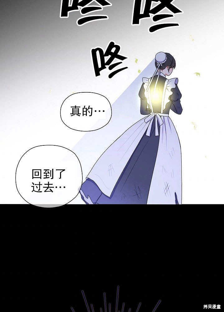 《女仆成为女王》漫画最新章节第1话免费下拉式在线观看章节第【75】张图片