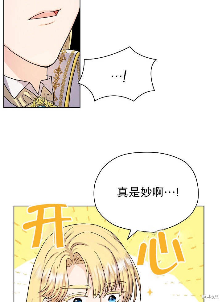 《女仆成为女王》漫画最新章节第9话免费下拉式在线观看章节第【89】张图片