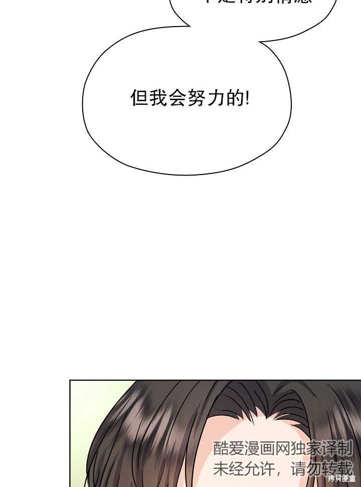 《女仆成为女王》漫画最新章节第6话免费下拉式在线观看章节第【16】张图片