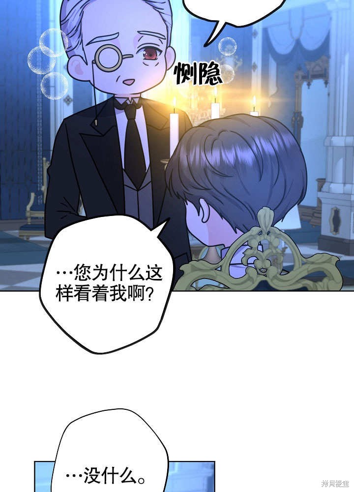 《女仆成为女王》漫画最新章节第21话免费下拉式在线观看章节第【41】张图片