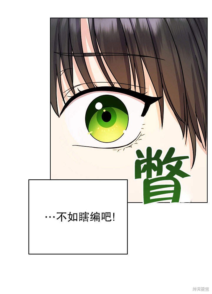 《女仆成为女王》漫画最新章节第10话免费下拉式在线观看章节第【39】张图片