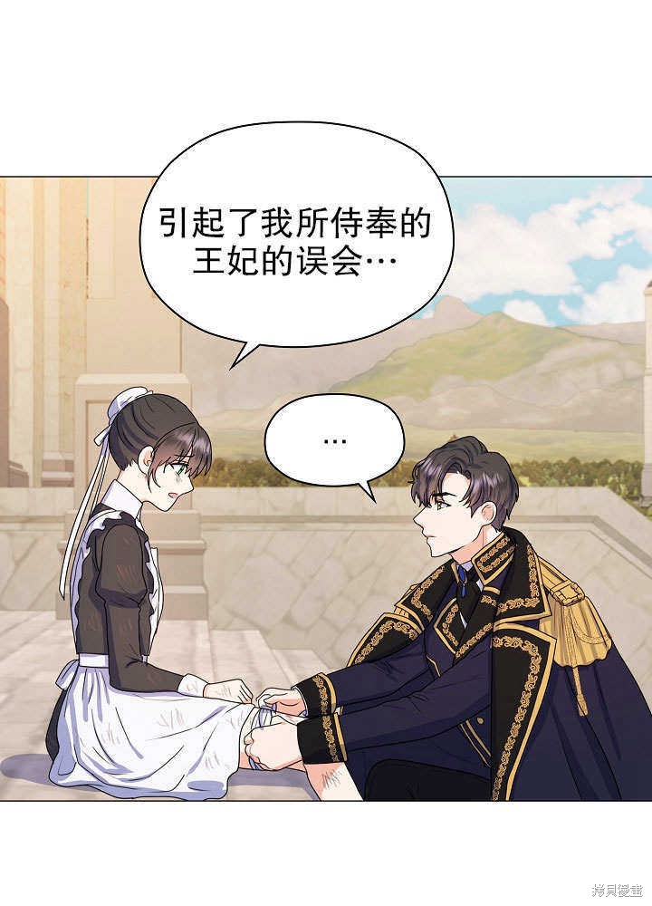 《女仆成为女王》漫画最新章节第2话免费下拉式在线观看章节第【63】张图片