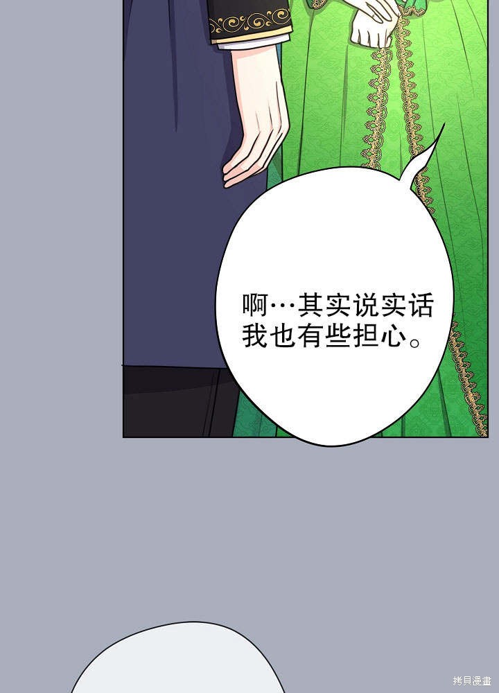 《女仆成为女王》漫画最新章节第17话免费下拉式在线观看章节第【61】张图片