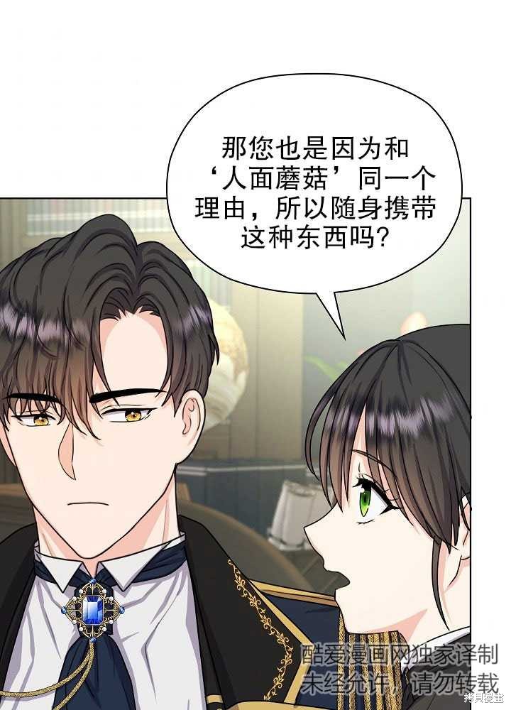 《女仆成为女王》漫画最新章节第7话免费下拉式在线观看章节第【54】张图片