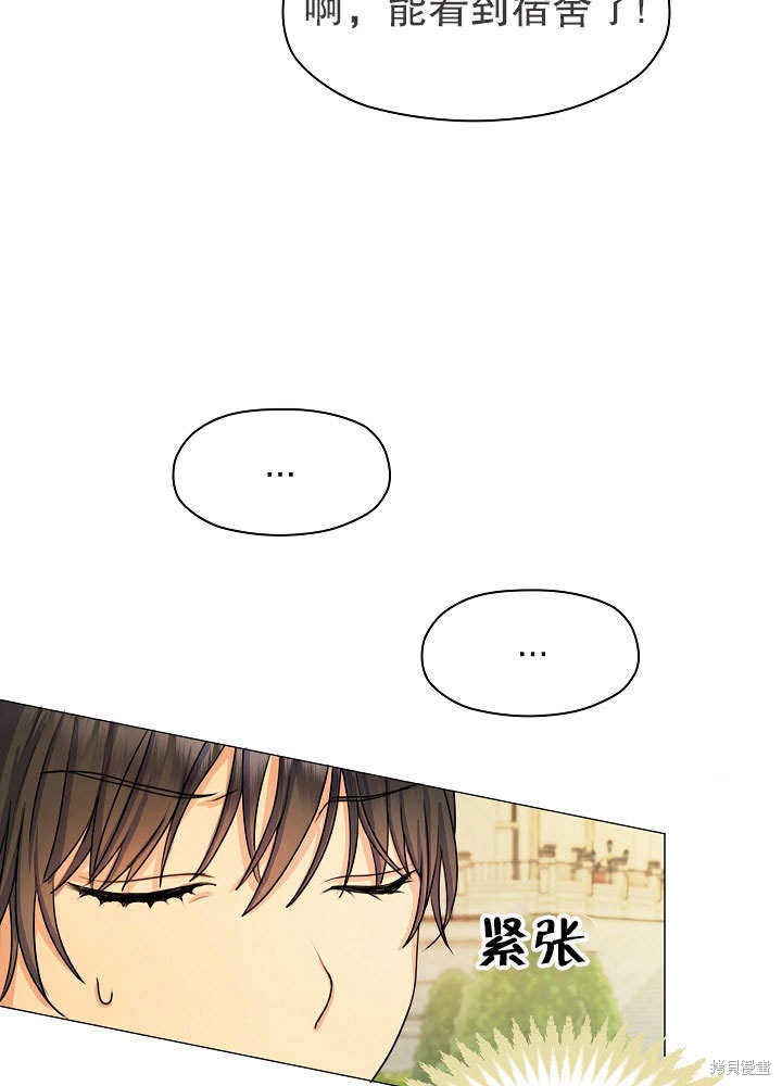 《女仆成为女王》漫画最新章节第2话免费下拉式在线观看章节第【82】张图片