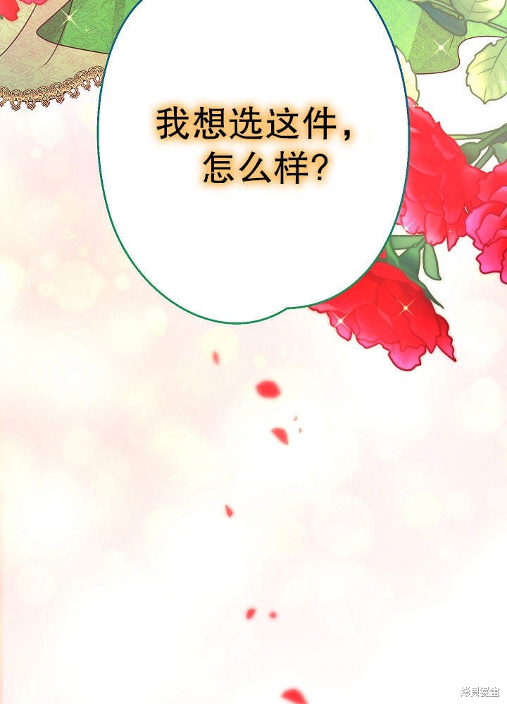 《女仆成为女王》漫画最新章节第13话免费下拉式在线观看章节第【122】张图片