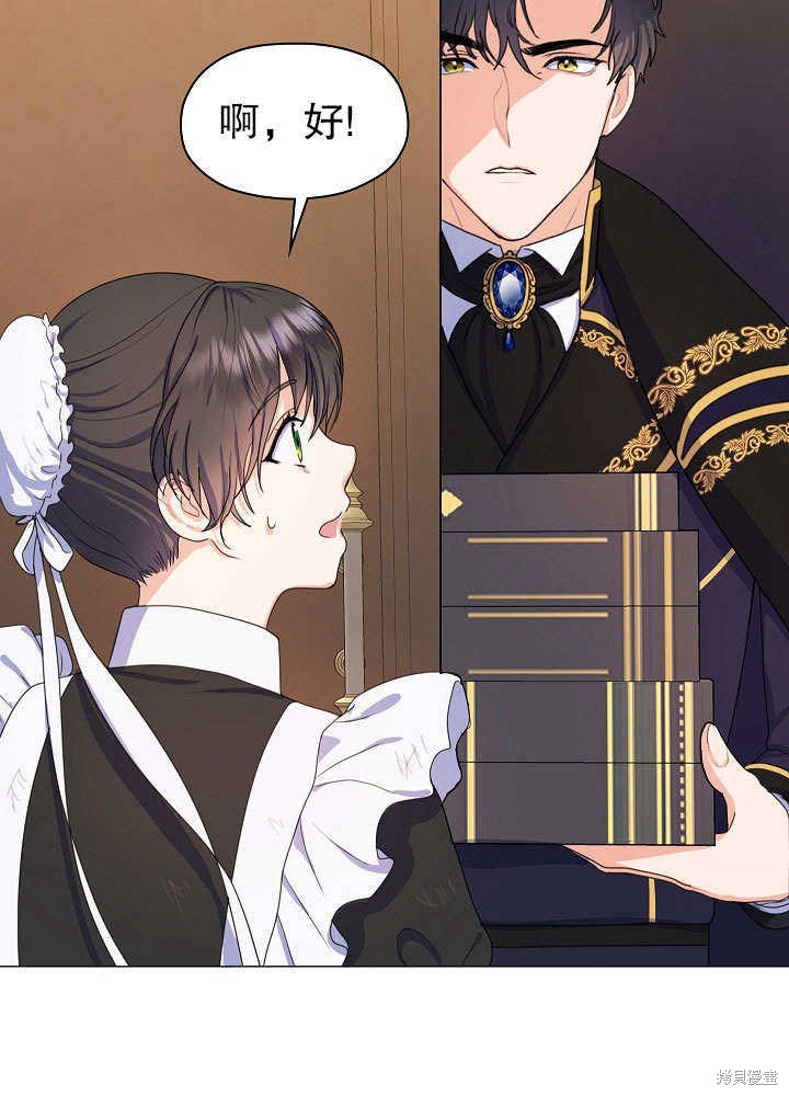 《女仆成为女王》漫画最新章节第2话免费下拉式在线观看章节第【9】张图片