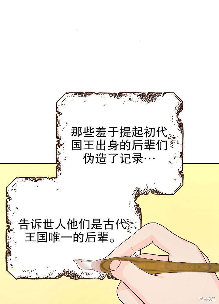 《女仆成为女王》漫画最新章节第11话免费下拉式在线观看章节第【66】张图片