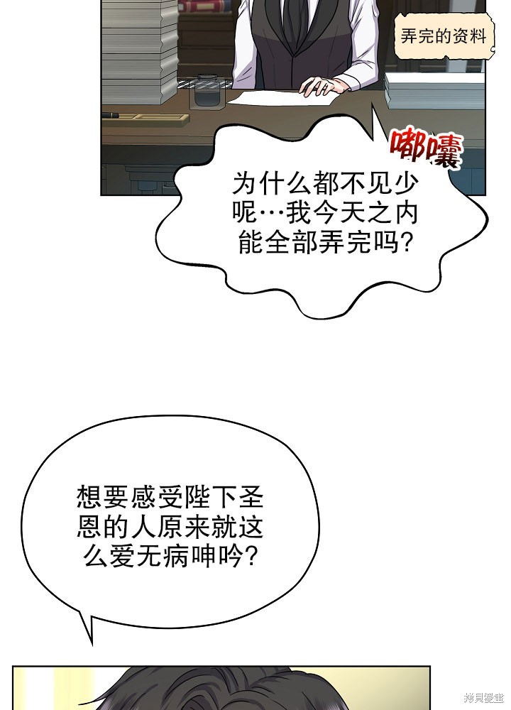 《女仆成为女王》漫画最新章节第8话免费下拉式在线观看章节第【31】张图片