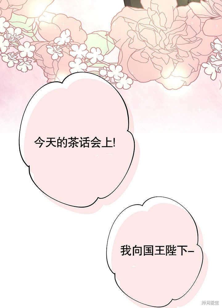 《女仆成为女王》漫画最新章节第19话免费下拉式在线观看章节第【40】张图片