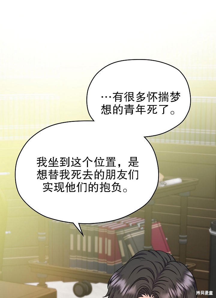 《女仆成为女王》漫画最新章节第8话免费下拉式在线观看章节第【78】张图片
