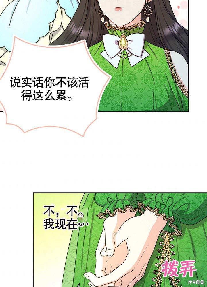 《女仆成为女王》漫画最新章节第18话免费下拉式在线观看章节第【74】张图片