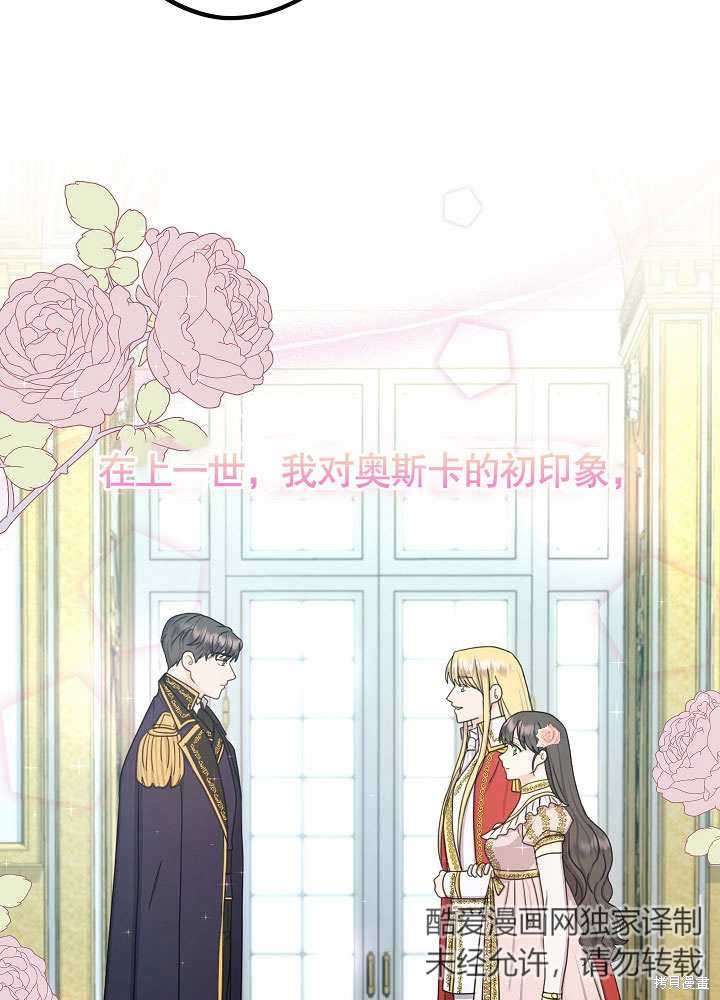 《女仆成为女王》漫画最新章节第22话免费下拉式在线观看章节第【44】张图片