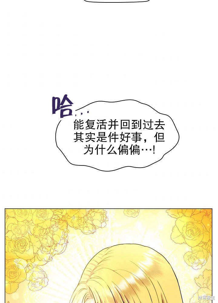 《女仆成为女王》漫画最新章节第1话免费下拉式在线观看章节第【85】张图片