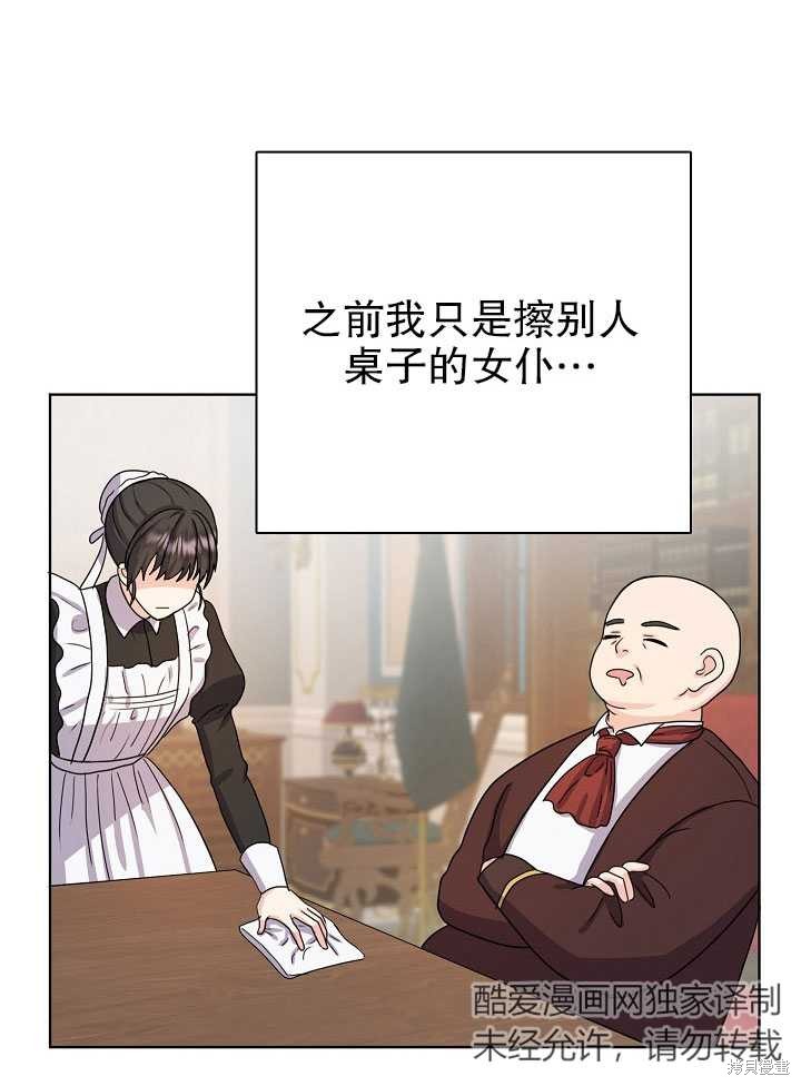 《女仆成为女王》漫画最新章节第8话免费下拉式在线观看章节第【10】张图片