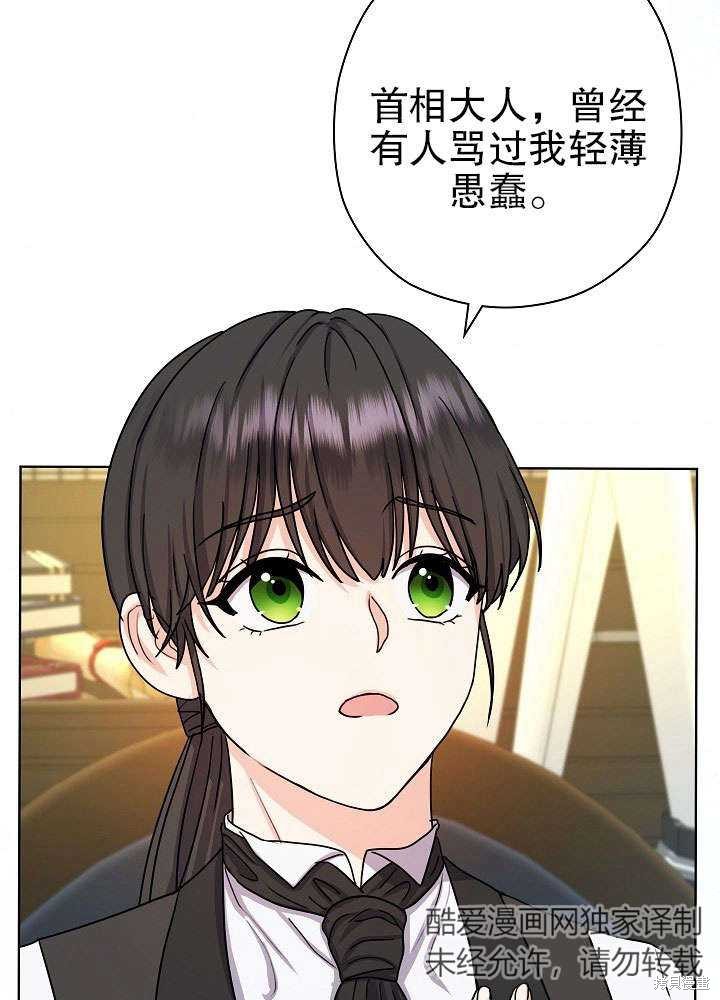 《女仆成为女王》漫画最新章节第11话免费下拉式在线观看章节第【35】张图片