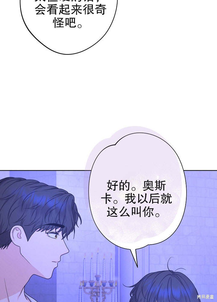 《女仆成为女王》漫画最新章节第17话免费下拉式在线观看章节第【18】张图片