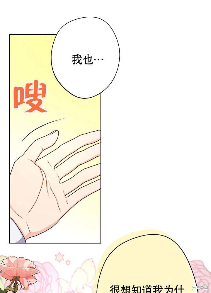 《女仆成为女王》漫画最新章节第19话免费下拉式在线观看章节第【1】张图片