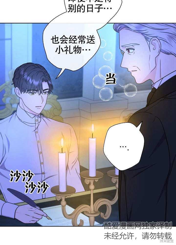 《女仆成为女王》漫画最新章节第21话免费下拉式在线观看章节第【36】张图片